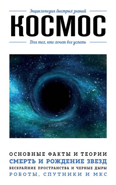 Produktbild: Kosmos. Dlya teh, kto hochet vse uspet