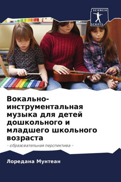 Produktbild: Vokal'no-instrumental'naq muzyka dlq detej doshkol'nogo i mladshego shkol'nogo wozrasta