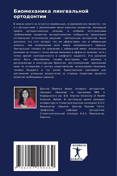 Produktbild: Biomehanika lingwal'noj ortodontii