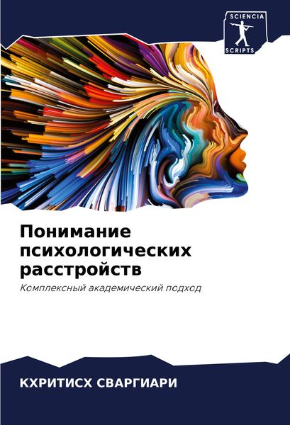 Produktbild: Ponimanie psihologicheskih rasstrojstw