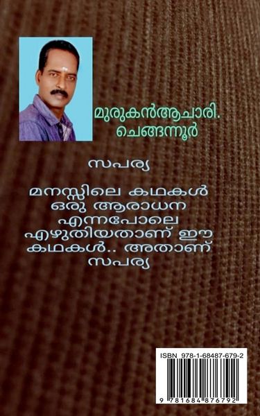 Produktbild: Saparya / സപര്യ