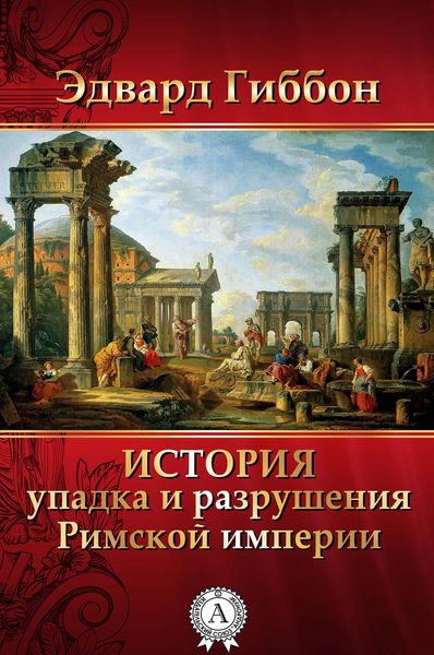 Produktbild: The History of the Decline and Fall of the Roman Empire