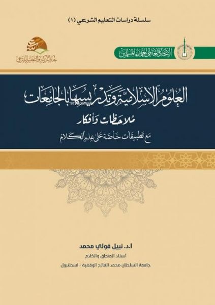 Produktbild: Al-Ulumul-Islamiyye Arapca