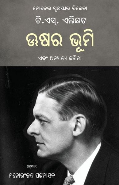 Produktbild: Ushara Bhumi Ebam Anyanya Kabita (The Waste Land and Other Poems)