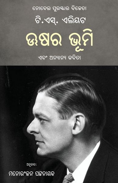 Produktbild: Ushara Bhumi Ebam Anyanya Kabita (The Waste Land and Other Poems)