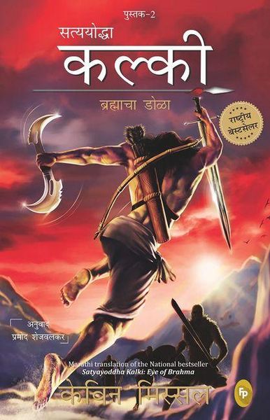 Produktbild: Satyayoddha Kalki, Book 2