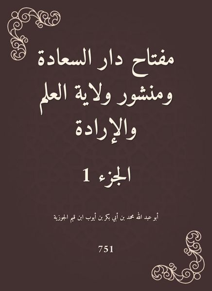 Produktbild: The key to Dar Al -Saada, a publication of the state of science and will
