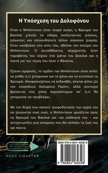 Produktbild: &Eta; &Upsilon;&pi;ό&sigma;&chi;&epsilon;&sigma;&eta; &tau;&omicron;&upsilon; &Delta;&omicron;&lambda;&omicron;&phi;ό&nu;&omicron;&upsilon;