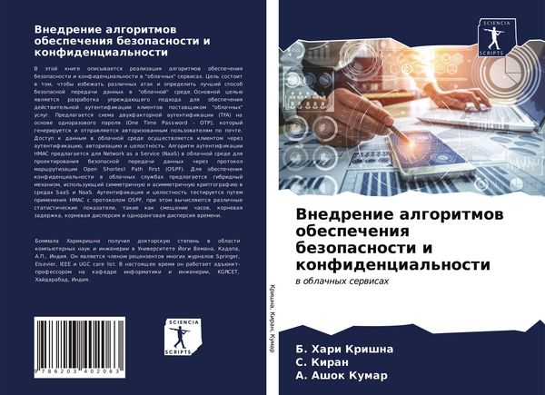Produktbild: Vnedrenie algoritmow obespecheniq bezopasnosti i konfidencial'nosti
