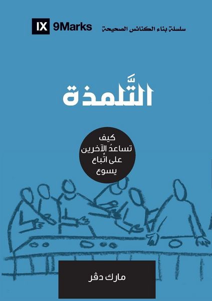 Produktbild: Discipling (Arabic)