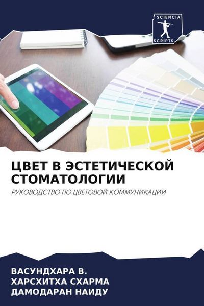 Produktbild: CVET V JeSTETIChESKOJ STOMATOLOGII