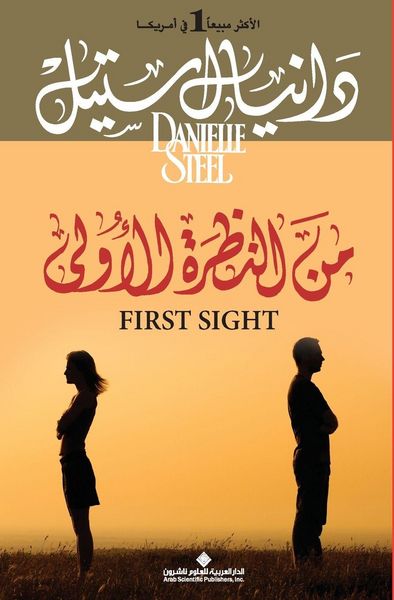 Produktbild: من النظرة الاولى - First Sight