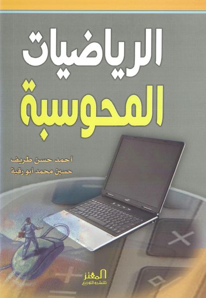 Produktbild: Computerized mathematics