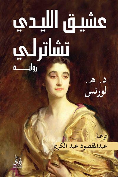 Produktbild: Lady Chatterley's lover