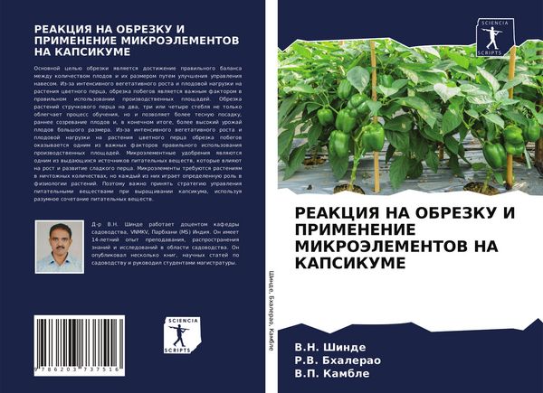 Produktbild: REAKCIYa NA OBREZKU I PRIMENENIE MIKROJeLEMENTOV NA KAPSIKUME