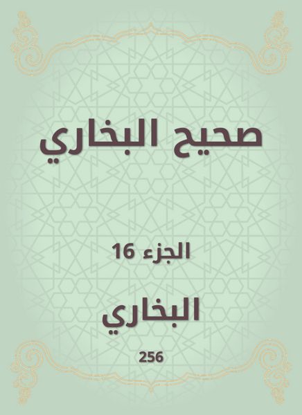 Produktbild: Sahih Bukhari