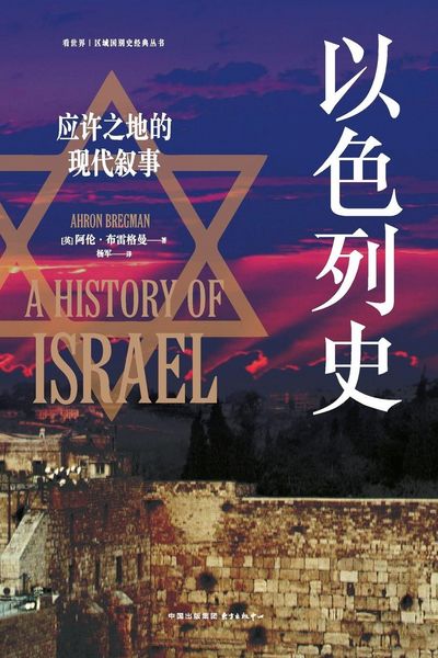 Produktbild: The History of Israel