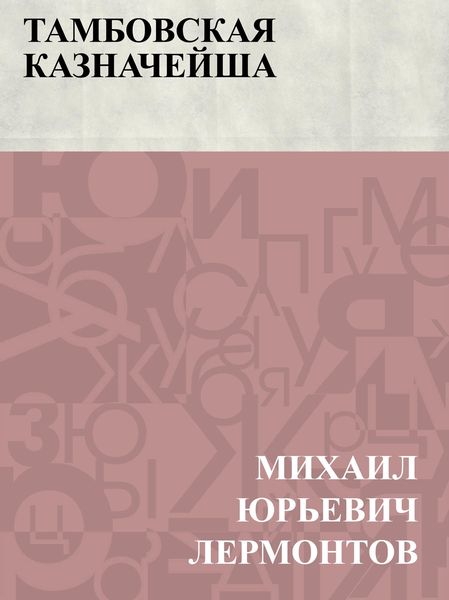 Produktbild: Tambovskaja kaznachejsha