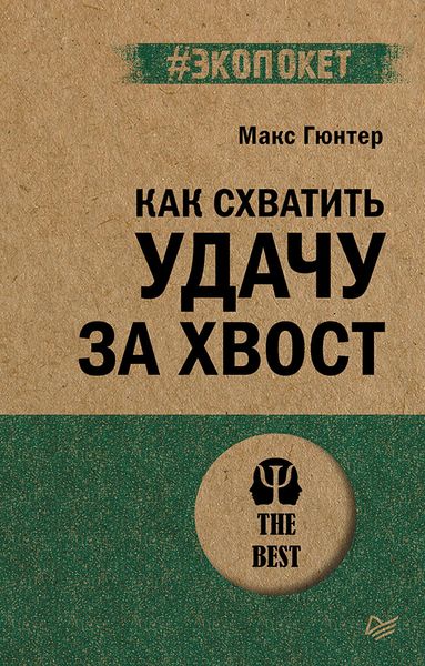 Produktbild: Kak shvatit udachu za hvost