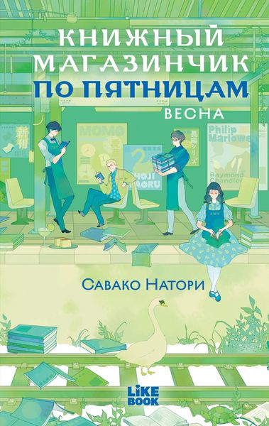 Produktbild: Knizhnyy magazinchik po pyatnitsam. Vesna