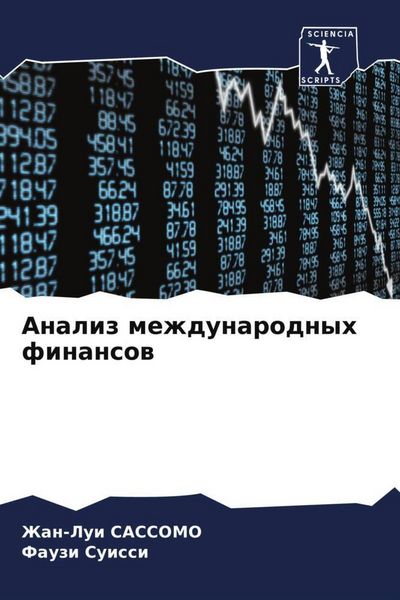 Produktbild: Analiz mezhdunarodnyh finansow