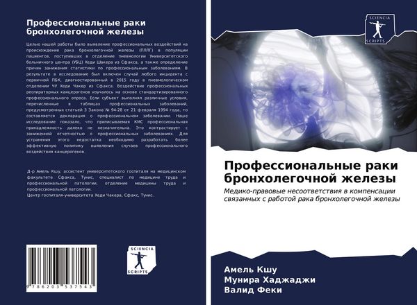 Produktbild: Professional'nye raki bronholegochnoj zhelezy