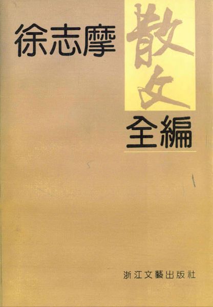 Produktbild: Xu ZhiMo's Prose