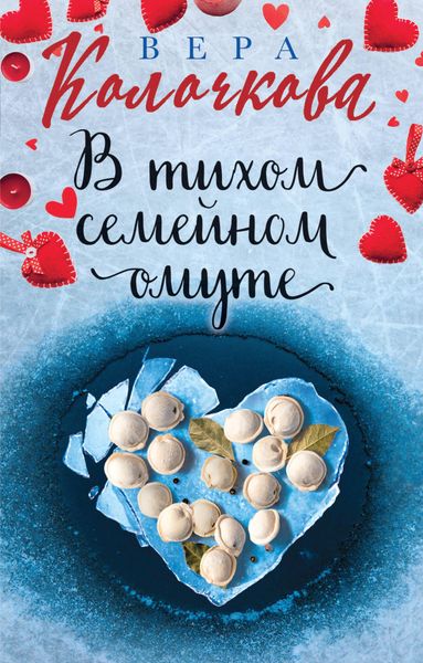 Produktbild: V tihom semeynom omute
