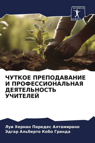 Produktbild: Chutkoe Prepodavanie I Professional'naya Deyatel'nost' Uchitelej