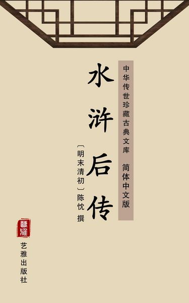 Produktbild: Shui Hu Hou Zhuan(Simplified Chinese Edition)
