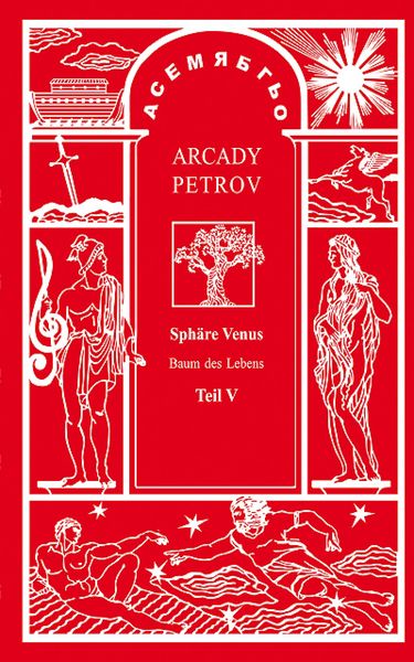 Produktbild: Sp&auml;hre Venus (Teil V)
