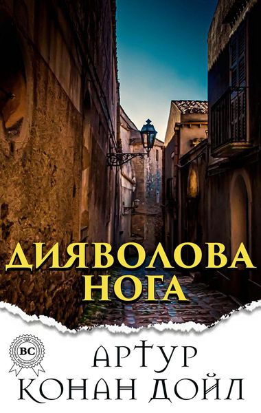 Produktbild: Diyavolova noga