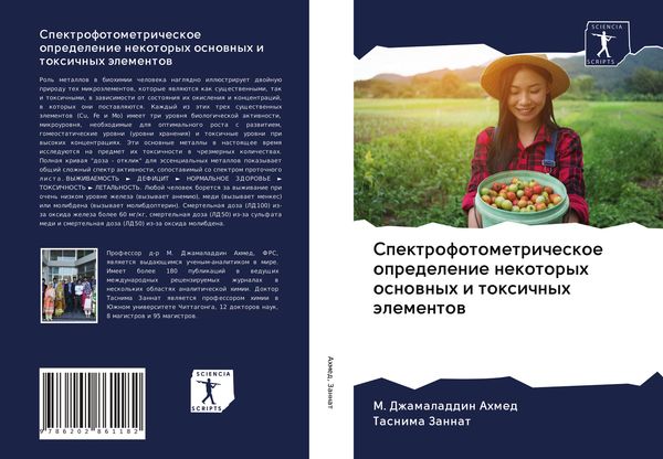 Produktbild: Spektrofotometricheskoe opredelenie nekotoryh osnownyh i toxichnyh &auml;lementow