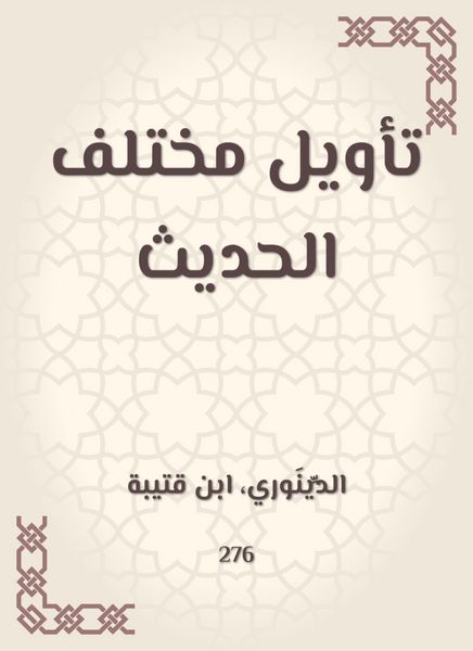 Produktbild: Interpretation of the various hadiths