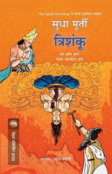 Produktbild: Trishanku