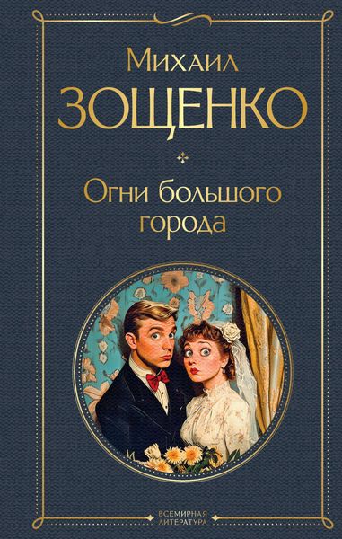 Produktbild: Ogni bolshogo goroda