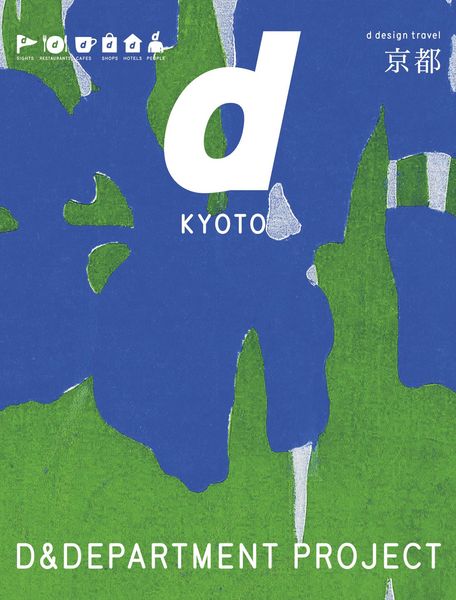 Produktbild: D Design Travel Kyoto