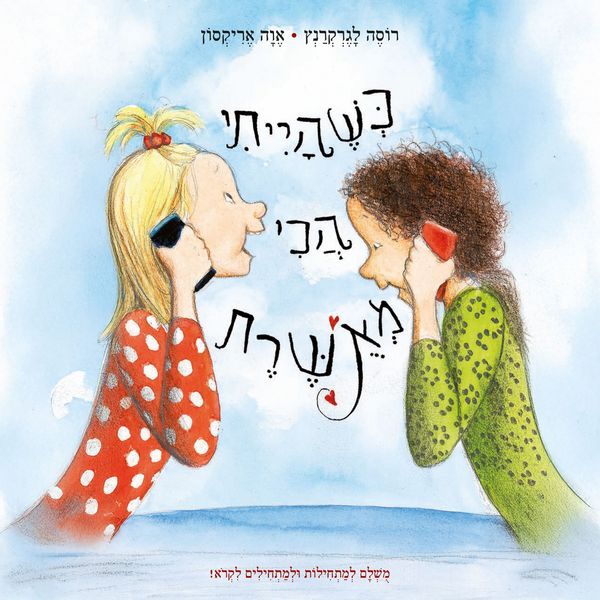 Produktbild: כשהייתי הכי מאושרת