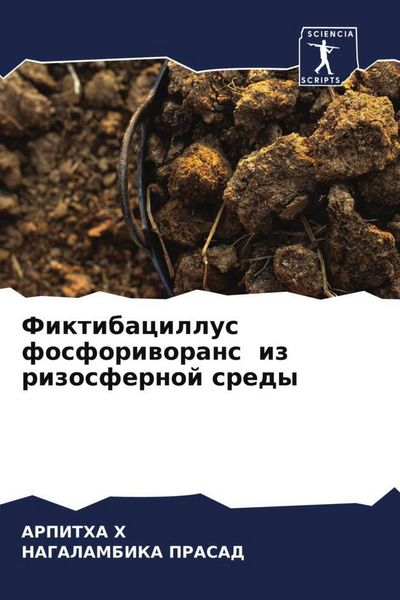 Produktbild: Fiktibacillus fosforiworans iz rizosfernoj sredy