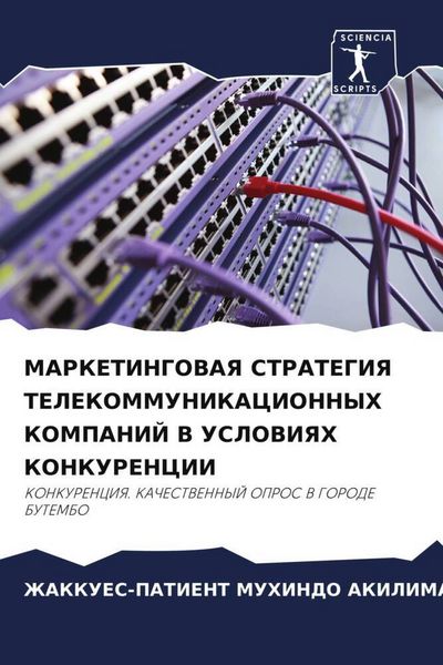 Produktbild: Marketingovaya Strategiya Telekommunikacionnyh Kompanij V Usloviyah Konkurencii