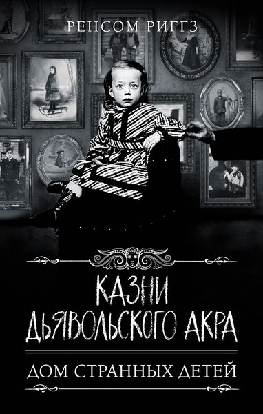 Produktbild: Kazni Dyavolskogo Akra