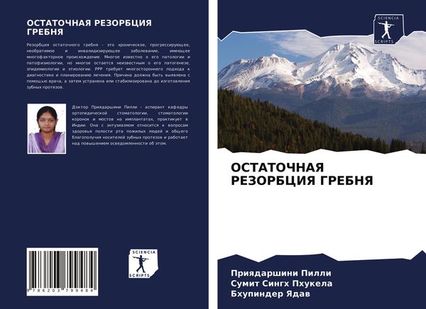 Produktbild: Ostatochnaya Rezorbciya Grebnya