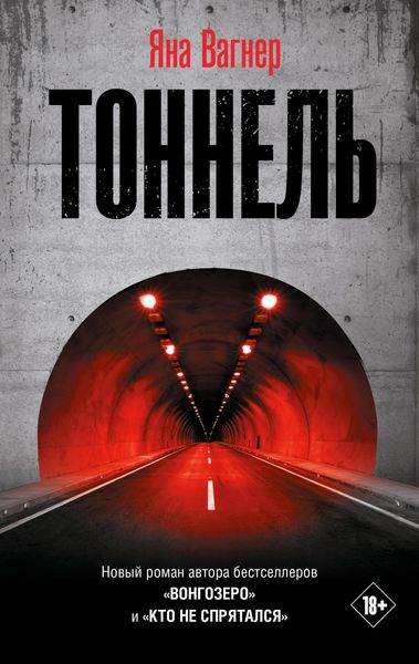 Produktbild: Tonnel'
