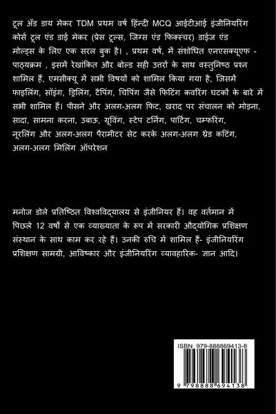 Produktbild: Tool and Die Maker First Year Hindi MCQ / टूल अँड डाय मेकर TDM प्रथम वर्ष हिंन्दी