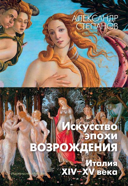 Produktbild: Iskusstvo epohi Vozrozhdeniya. Italiya. XIV-XV veka