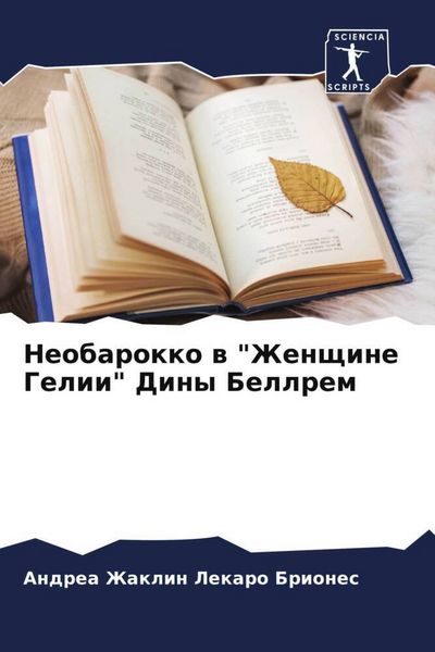 Produktbild: Neobarokko w "Zhenschine Gelii" Diny Bellrem