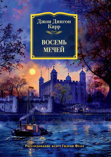 Produktbild: Vosem' mechey