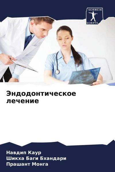 Produktbild: Jendodonticheskoe lechenie