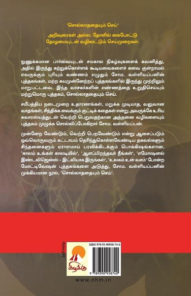 Produktbild: Sollathathaiyum Sei / சொல்லாததையும் செய்