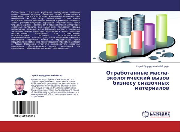 Produktbild: Otrabotannye masla-&auml;kologicheskij wyzow biznesu smazochnyh materialow